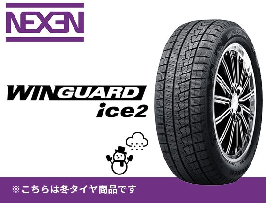 145/80R13 75T WINGUARD ICE2 ネクセン