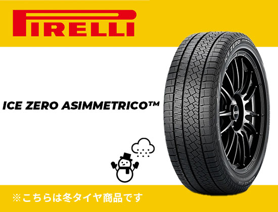 ピレリ 175/65R15 84T ICE ZERO ASIMMETRICO
