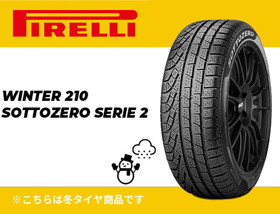 205/50R17 93H XL WINTER 210 SOTTOZERO 2 |RUN FLAT (MOE) ピレリ