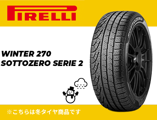 ピレリ 235/40R19 96W XL WINTER 270 SOTTOZERO 2 (AM9)