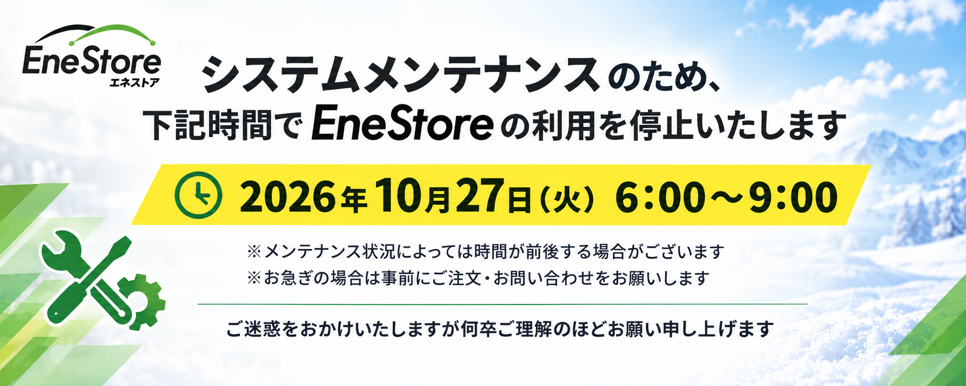 2次フェーズシステムメンテ
