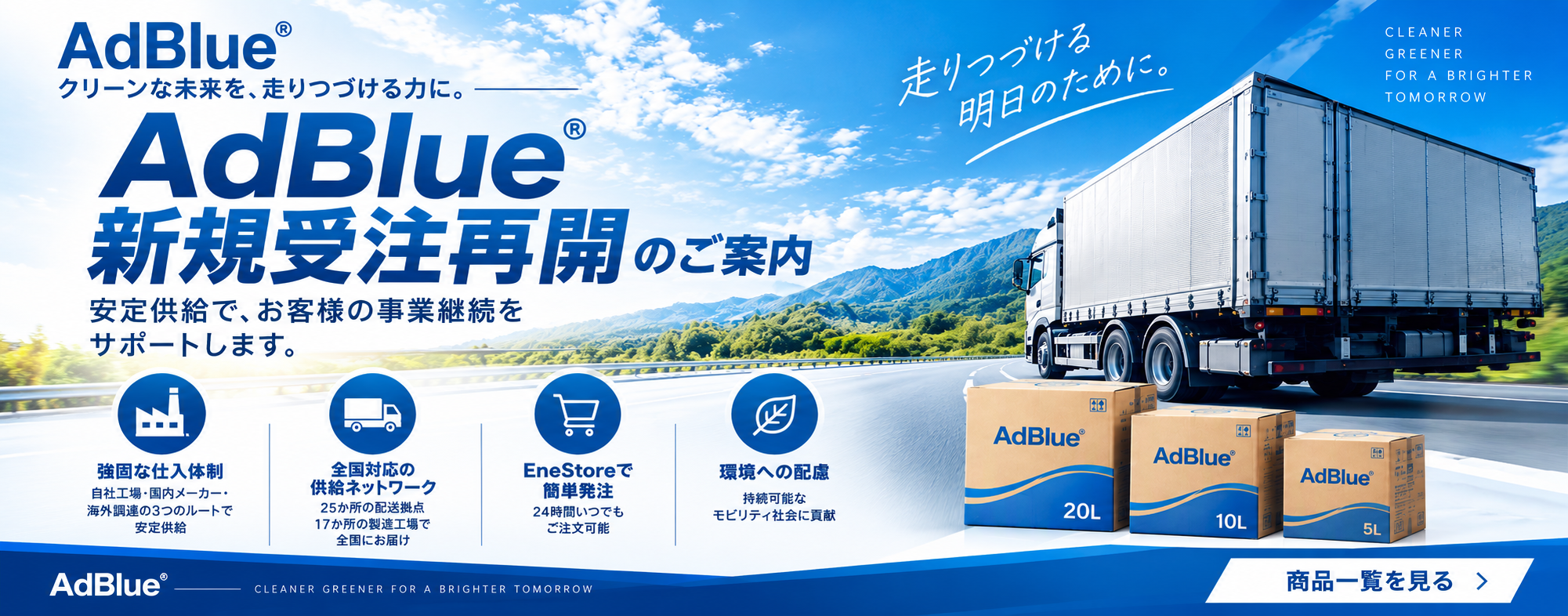アドブルー新規受付再開