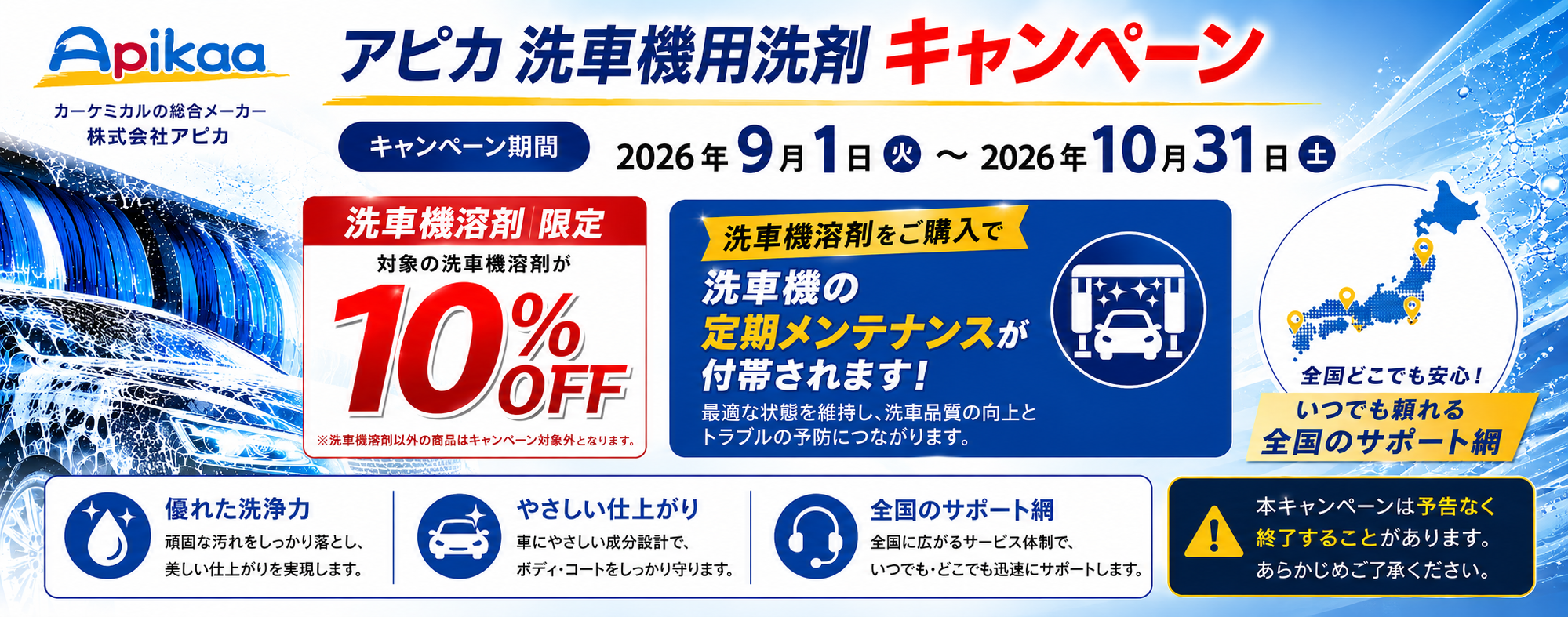 アピカ特価キャンペーン