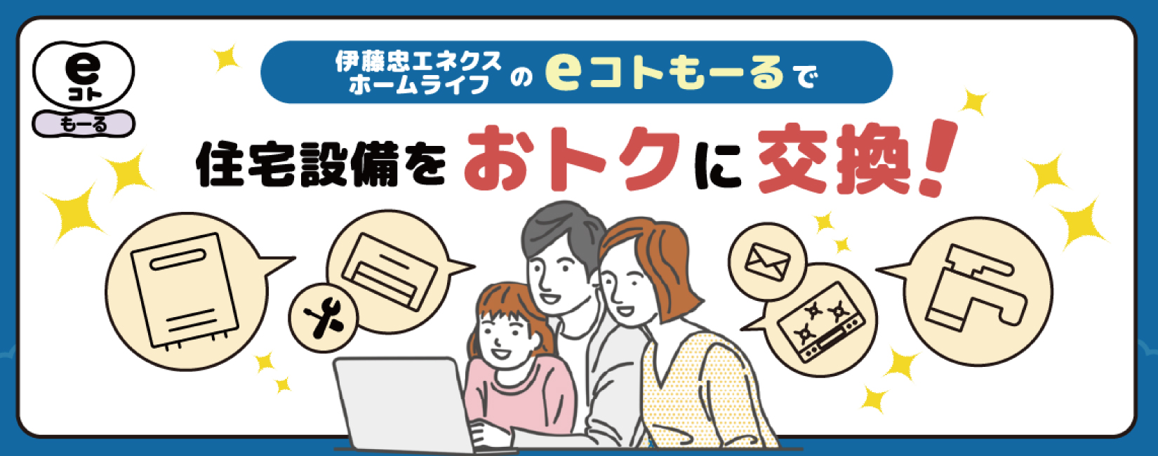 eコトもーる
