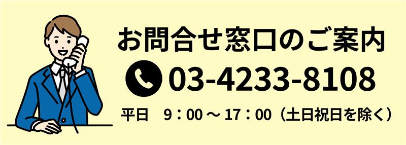 お問い合わせ