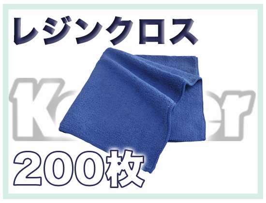 レジンクロス Lセット 200枚