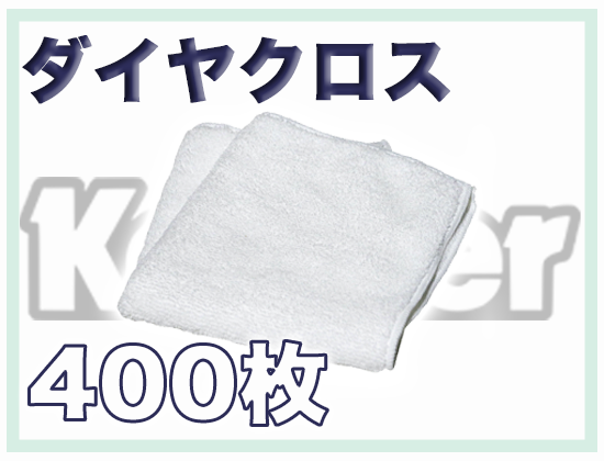 ダイヤクロス Lセット 400枚