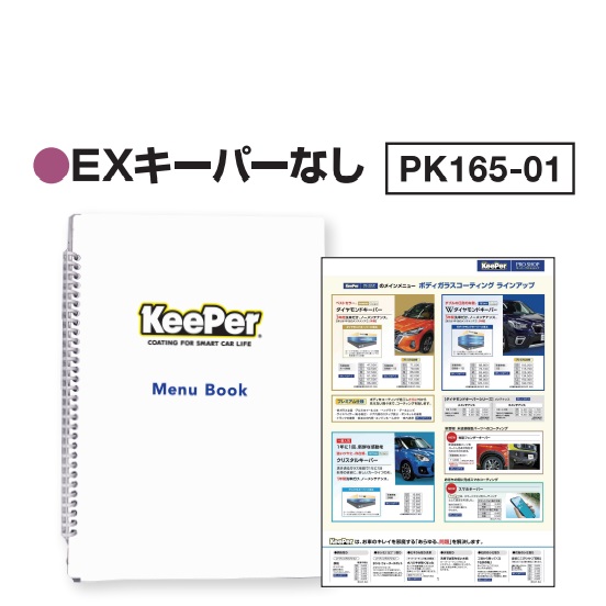 オリジナルメニューブック(EXキーパーなし) 3冊 PK165-03