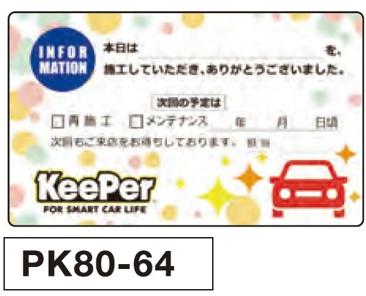 万能インフォメーションカード(片面印刷) 200枚セット PK80-64