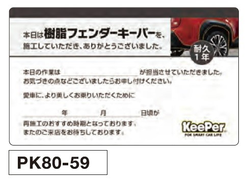 サイドメニュー(片面印刷)(樹脂フェンダーキーパー) 200枚セット