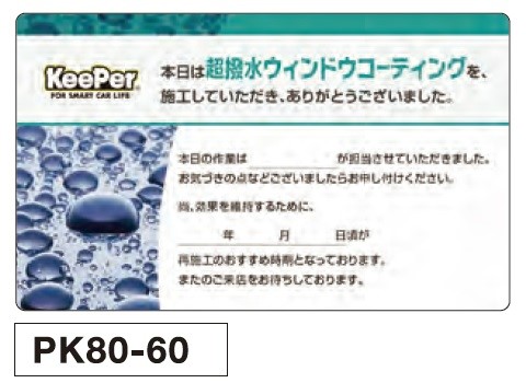 サイドメニュー(片面印刷)(超撥水ウィンドウコーティング) 200枚セット