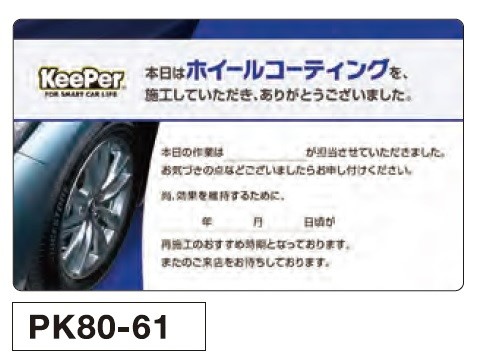 サイドメニュー(片面印刷)(ホイールコーティング) 200枚セット
