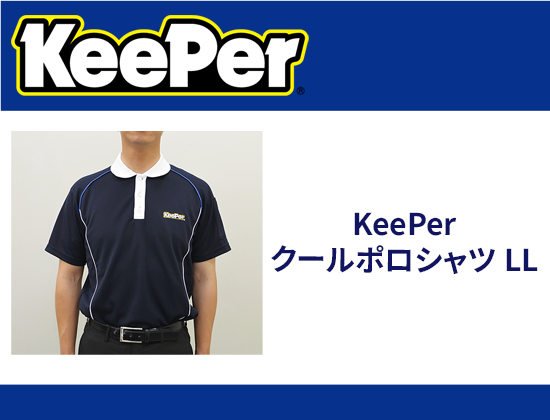 KeePerクールポロシャツ LL