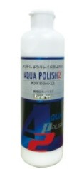 アクアポリッシュ2　250ml