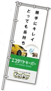 のぼりPK59-102