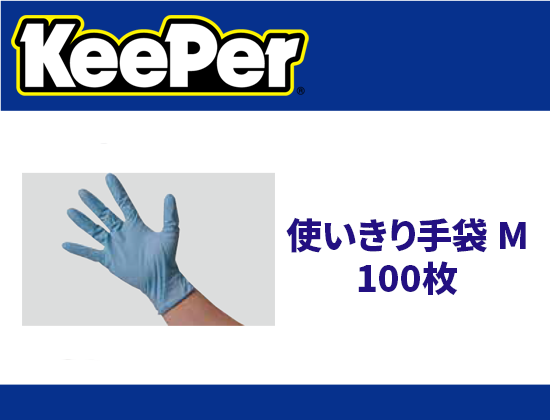使いきり手袋 M　100枚