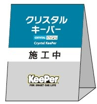 施工看板(片面シール貼り) PK71-32