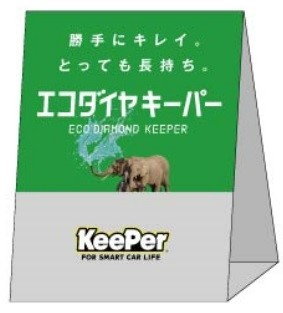 施工看板(片面シール貼り)キーパープロショップ専用 ke71-29