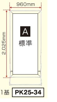 スクリーンシート専用枠 標準