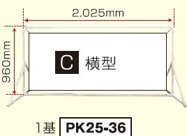 スクリーンシート専用枠 横型