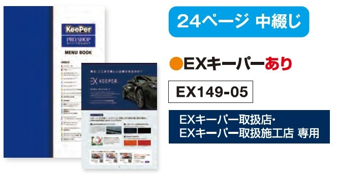 A4メニューブック(EXキーパーあり)50冊 EX149-05