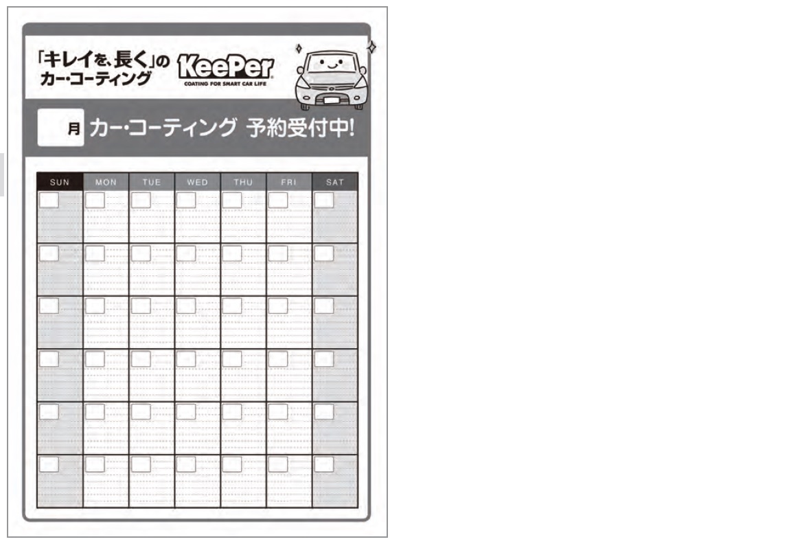 B1予約カレンダー 1枚