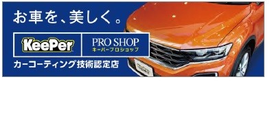 横断幕(キーパープロショップ専用) 布素材 Mサイズ ke141-12M