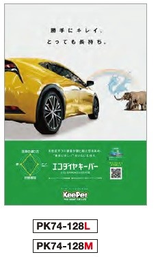 ポスター B2(Mサイズ) PK74-128M 勝手にキレイ、とっても長持ち