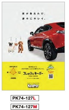 ポスター B1(Lサイズ) PK74-127L 雨が降るたび、勝手にキレイ