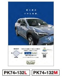 ポスター B1(Lサイズ) PK74-132L 最上級のツヤと美観