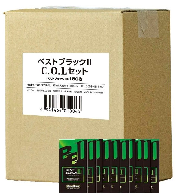 ベストブラックⅡC.O.Lセット×150枚