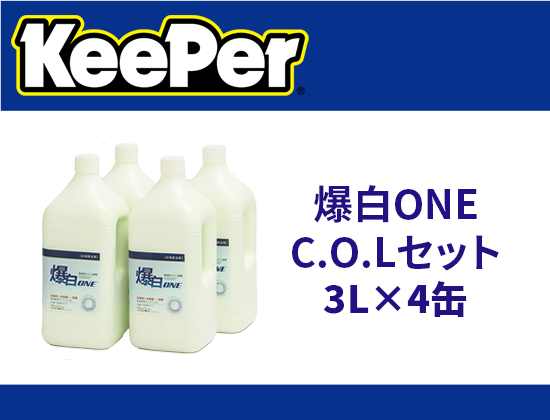 爆白ONEC.O.Lセット　3L×4缶