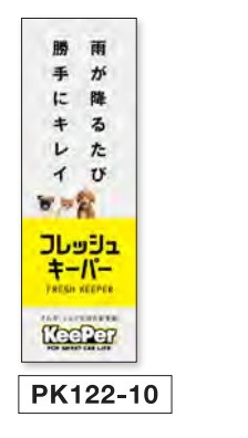 卓上ミニのぼり(幕) PK122-10