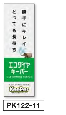 卓上ミニのぼり(幕) PK122-11