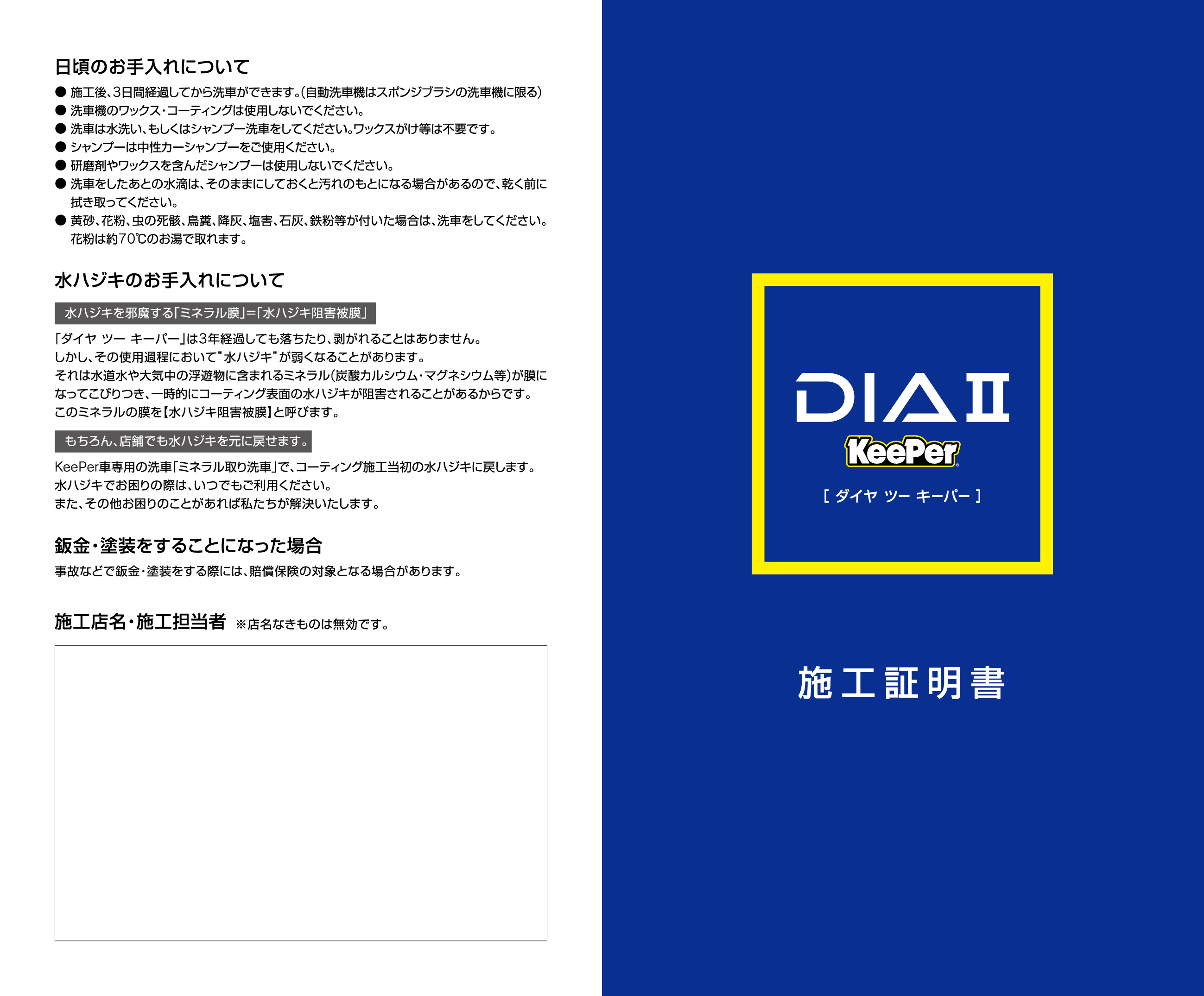 ダイヤⅡキーパー施工証明書 50冊 PK78-18
