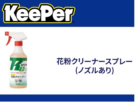 花粉クリーナースプレー(ノズルあり) 500ml×1本