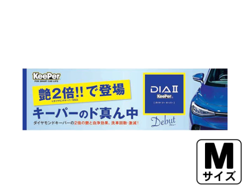 横断幕ビニール素材(スリットあり) Mサイズ PK143-67M