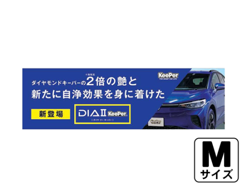 横断幕ビニール素材(スリットあり) Mサイズ PK143-68M