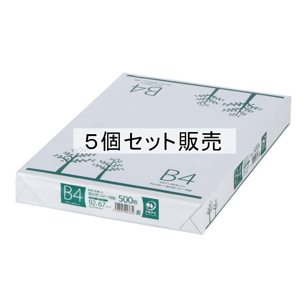 Ｂ４高白色コピー用紙５００枚　×５個セット