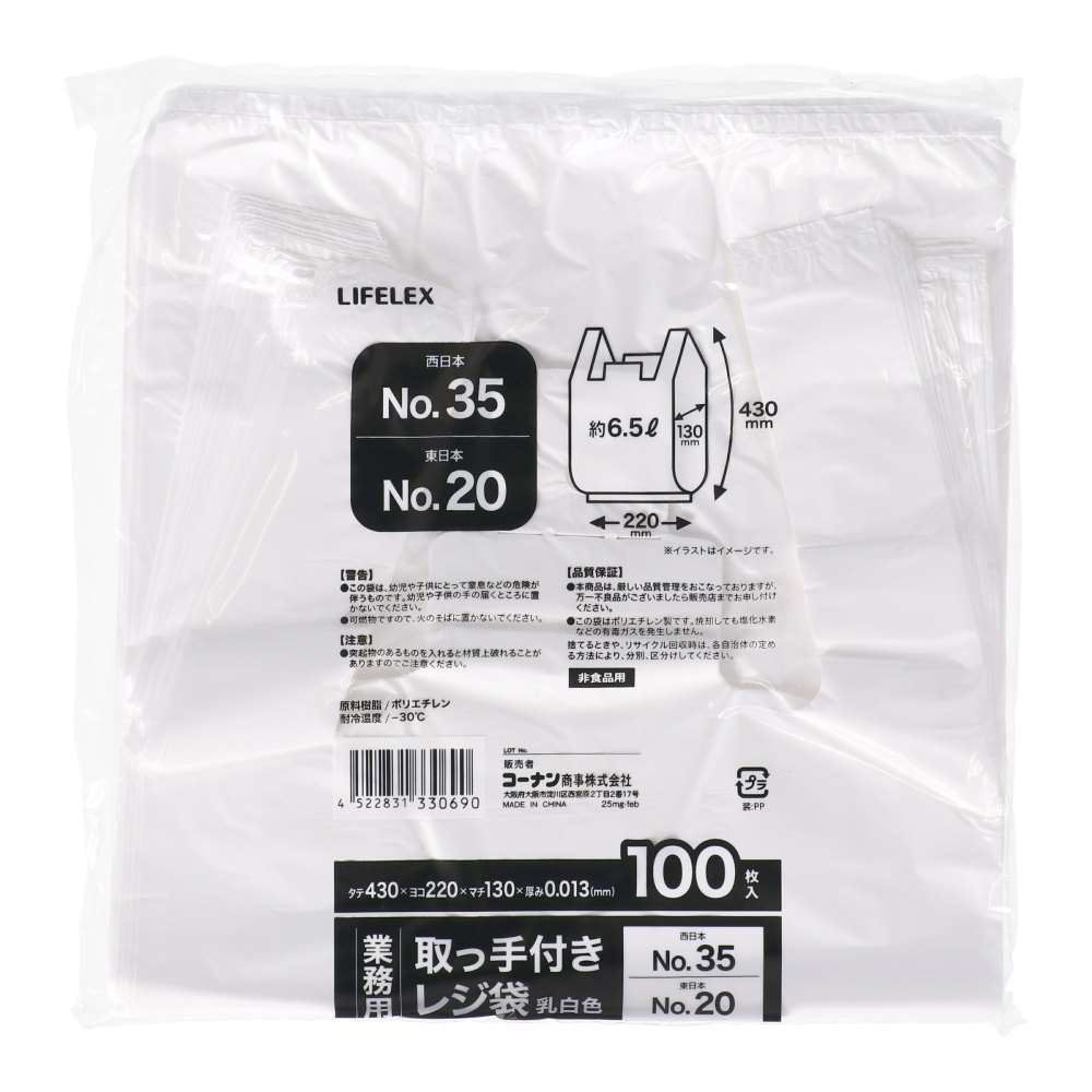 取っ手付き　業務用レジ袋　１００枚西Ｎｏ．３５　東Ｎｏ．２０厚み：0.013ｍｍ