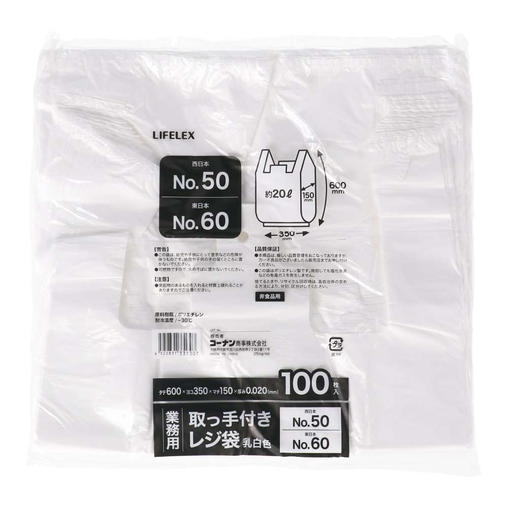 取っ手付き　業務用レジ袋　１００枚　西Ｎｏ．５０　東Ｎｏ．６０厚み：0.020ｍｍ