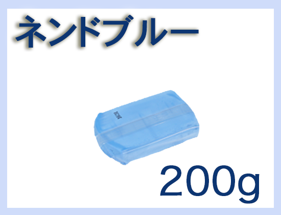 ネンドブルー200g