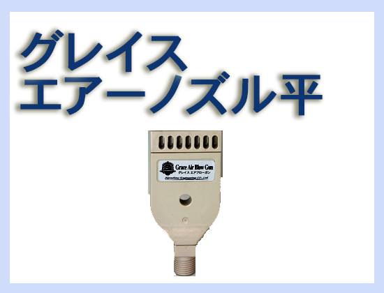 エアーノズル平 1／4M TF-F
