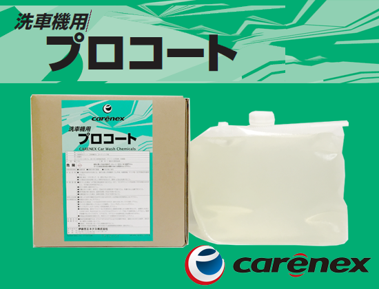 カーエネクス プロコート 10L×1 タケウチビューテー適合品