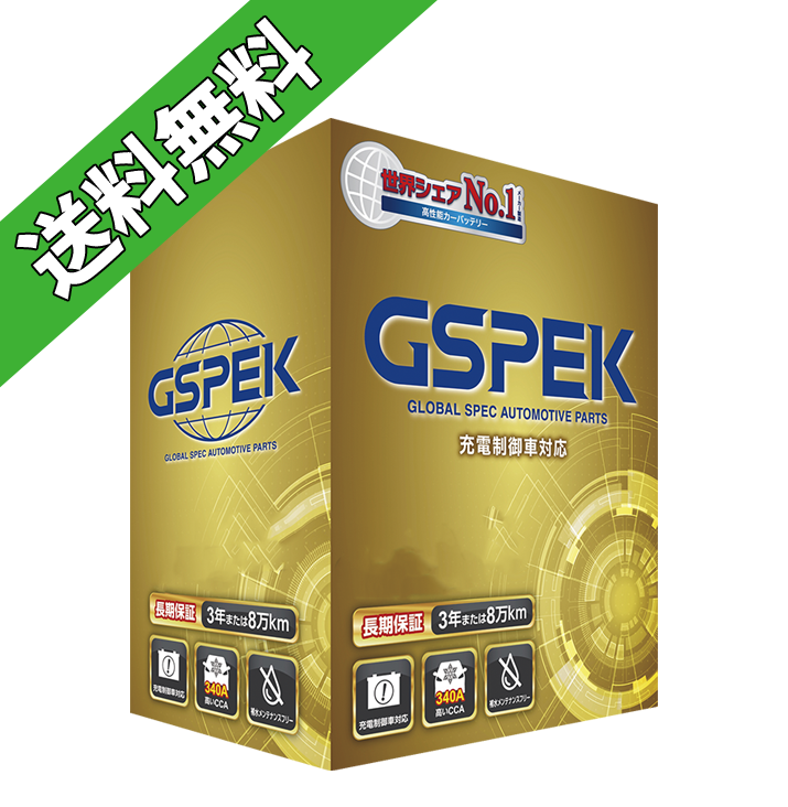 GSPEK Gシリーズ 50B19L