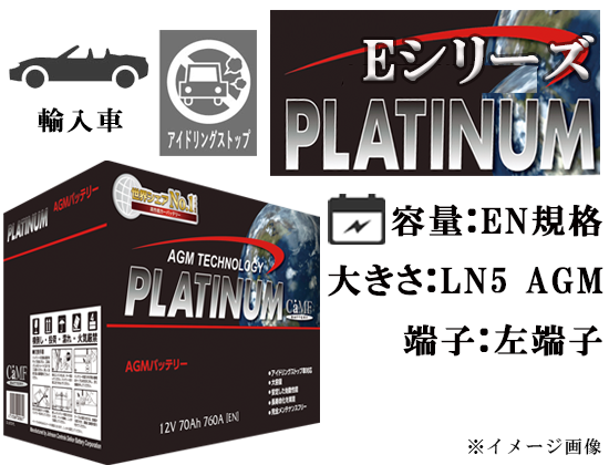GSPEK Eシリーズ EN規格LN5/AGM(左端子) D-LN95(LN5 AGM)