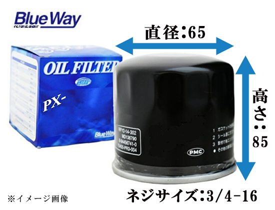 ブルーウェイ オイルフィルター PX-2508