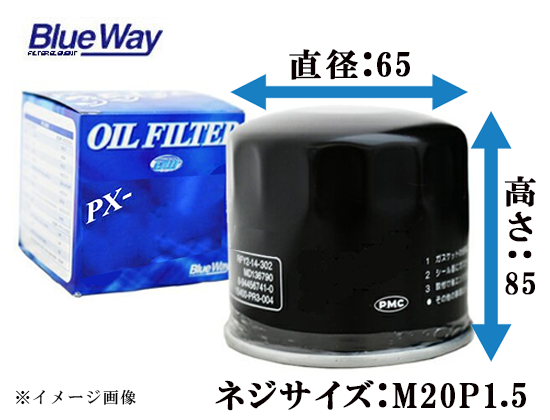 ブルーウェイ オイルフィルター PX-2512
