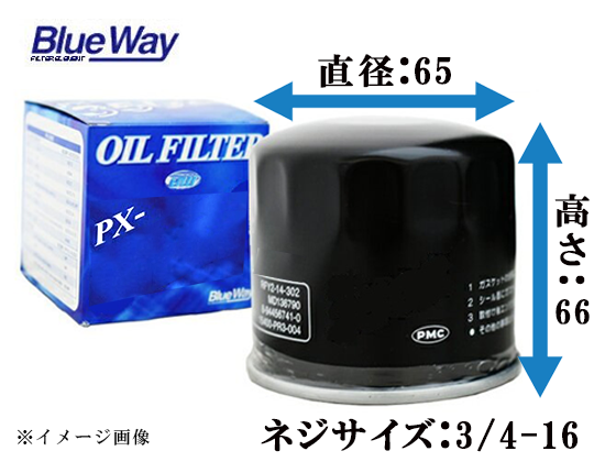 ブルーウェイ オイルフィルター PX-9502