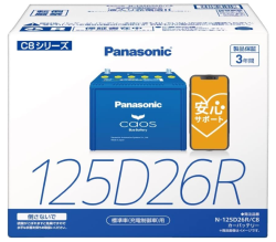 パナソニック バッテリー カオス N-125D26R/C8 CAOS 標準車(充電制御車)用 安心サポート付き